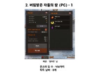 PC방 버땅은 일반 버땅에 비해 얼마나 날빠를 더 잘줄까? : 리니지-NC