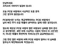 PC방 버땅은 일반 버땅에 비해 얼마나 날빠를 더 잘줄까? : 리니지-NCSOFT