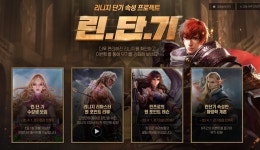 린단기 쿠폰 받기 매뉴얼 &amp; 간단 정보 : 리니지-NCSOFT