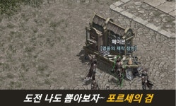 나이스 우 타임 – 제438회 뽑기의 유혹! 포르세의 검 도전 가즈아~ : 리니지-NCSOFT