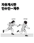 인수인ㅡ계주 : 리니지-NCSOFT
