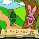 토끼🐇와거북이🐢 : 리니지-NCSOFT