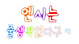 쿠폰징 그것이알고싶다 : 리니지-NCSOFT