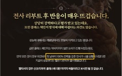 전사 리부트 45일 후, 성공적인가? 앞으로의 클래스 밸런스는? : 리니지-NC