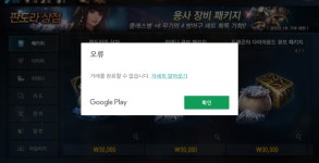 거래를 완료할 수 없습니다 이거 어떻게 합니까? : 리니지M-NC