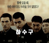 영화  하 수 구  2화 족강+컹택+냠+용신 (Feat. 레인보우 짭... 구   2화  족강+컹택+냠+용신  (Feat. 레인보우  짭 놋네보우) : 리니지M-NCSOFT
