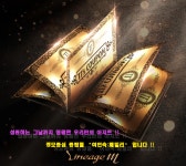 다가오는 월드이전, 아직도 망설이고 계신가요 ?? 여인숙:패밀리 입니다 !! - 자유게시판 : 리니지M - NCSOFT 다가오는 월드이전, 아직도... 