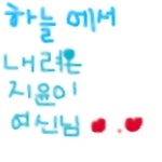 『애교。쟁이♥』 님손글씨 배달왓습니다 : 러브비트-NCSOFT 러브비트-NCSOFT