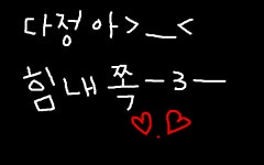 다정아 : 러브비트-NCSOFT 러브비트-NCSOFT