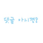[지아] 분장실、이선생 : 러브비트-NCSOFT 러브비트-NCSOFT