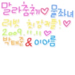 [물좌녀]님의손글 도착 ㅇ _ㅇ : 러브비트-NCSOFT 러브비트-NCSOFT
