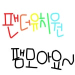 81번[★곰순이★]손글완성 : 러브비트-NCSOFT 러브비트-NCSOFT