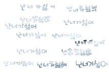 ★곰순이★ 님 손글요~ : 러브비트-NCSOFT 러브비트-NCSOFT