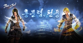 홍문령, 천풍 : plaync 블레이드 &amp; 소울 홍문령, 천풍