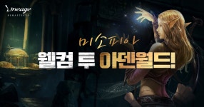 미소피아 웰컴 투 아덴월드 : plaync 리니지 미소피아 웰컴 투 아덴월드