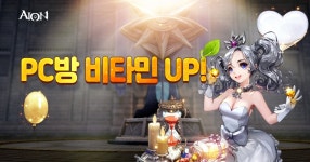 PC방 비타민 UP! : 아이온-NCSOFT PC방 비타민 UP!
