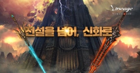 전설을 넘어, 신화로 : 리니지-NCSOFT 전설을 넘어, 신화로