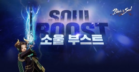 소울 부스트 : 블레이드 & 소울-NCSOFT 소울 부스트