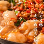 【元祖台湾もつ鍋 仁 岐阜駅前店】岐阜・大垣・養老・その他レジャー・体験 - じゃらんnet
