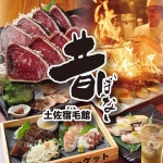 【高知藁焼き屋台餃子 昔ばなし 土佐宿毛館】川越・さいたま・居酒屋 - じゃらんnet