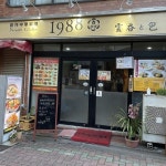 【創作中華料理 1988】葛飾・江戸川・江東・その他各国料理 - じゃらんnet