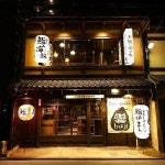 【鮨炉まん】河原町・烏丸・大宮周辺・居酒屋 - じゃらんnet