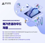 [메가존클라우드(주)] New BD 부문 Sales 채용 (IDC, Cloudflare, AWS, 문자메시지) - 사람인