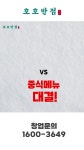 [호호반점 성수낙낙점] | [월8회휴무/최저300+인센티브+자동화주방]호호반점 성수점 직원채용 - 알바몬 [호호반점 성수낙낙점] | [월8회휴무... 