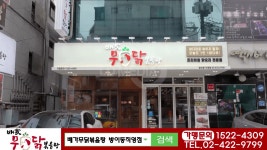 [배가무닭볶음탕 방이동직영점] | [배가무닭볶음탕 방이점] 주방&홀 주간/야간 직원 모집합니다. - 알바몬