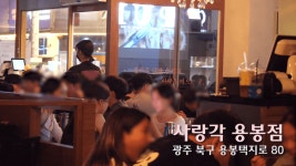 [용봉점 사랑각] | 사랑각 용봉점 직원 / 아르바이트 모집 - 알바몬 [용봉점  사랑각] | 사랑각 용봉점 직원 / 아르바이트 모집 - 알바몬