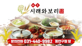 [시래와보리 범계점] | (홀-서빙.포장/주방-보조)범계역/시급12,000원(주휴포함) - 알바몬