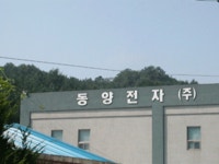 동양전자㈜ 2025년 기업정보 - 직원수, 근무환경, 복리후생 등 | 잡코리아 동양전자㈜ 기업정보 - 직원수, 근무환경, 복리후생 등 | 잡코리아