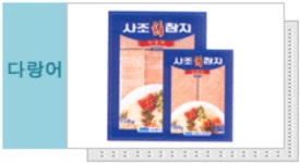 사조씨푸드㈜물류센타 2026년 기업정보 - 직원수, 근무환경, 복리후생 등 | 잡코리아 사조씨푸드㈜물류센타 기업정보 - 직원수, 근무환경... 