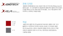 제노텍 2026년 기업정보 - 직원수, 근무환경, 복리후생 등 | 잡코리아 제노텍 기업정보 - 직원수, 근무환경, 복리후생 등 | 잡코리아