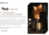 ㈜와세다야에프엔비 2025년 기업정보 - 직원수, 근무환경, 복리후생 등 | 잡코리아 ㈜와세다야에프엔비 기업정보 - 직원수, 근무환경, 복리후생... 