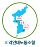 지역연대노동조합 2025년 기업정보 - 직원수, 근무환경, 복리후생 등 | 잡코리아 지역연대노동조합 기업정보 - 직원수, 근무환경, 복리후생 등... 