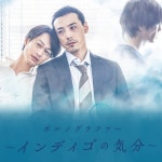 小山絵里奈 / 「ポルノグラファー〜インディゴの気分〜」オリジナルサウンドトラック - OTOTOY 「ポルノグラファー... 