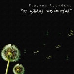 Agathonas Iakovidis - OTOTOY Agathonas Iakovidis on OTOTOY Music Store