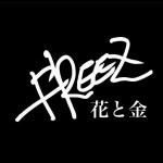 FREEZ / 花と金 - OTOTOY 花と金 / FREEZ on OTOTOY Music Store