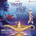 Soumitra Chatterjee, Bidisha Bose / Arobya Rajani, Vol. 1 - OTOTOY Arobya Rajani, Vol. 1 / Soumitra Chatterjee, Bidisha Bose on... 