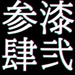 D-Core / 3742 - OTOTOY 3742 / D-Core on OTOTOY Music Store