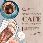 Circle of Notes, Cafe Ensemble Project / ゆったりくつろぐCafe in the Living Room - 心と身体が目覚める朝のひととき - OTOTOY... 