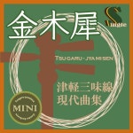 鮎澤和彦, FEI / 津軽三味線 現代曲集 シングル (金木犀) - OTOTOY 津軽三味線 現代曲集 シングル (金木犀) / 鮎澤和彦, FEI on OTOTOY... 