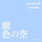 carnivalxenon / 銀色の空 (Radio Edit Cover) - OTOTOY 銀色の空 (Radio Edit Cover) / carnivalxenon on OTOTOY Music Store