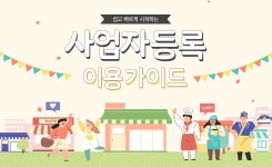 사업자등록 이용가이드 - 예스폼 서식 이슈 > 인기 테마서식 사업자등록 이용가이드 - 예스폼 서식 이슈 > 인기 테마서식 