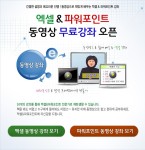 엑셀&파워포인트 동영상 무료강좌 오픈 - Yes폼 업데이트 소식