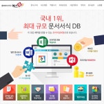 엑셀과 파워포인트를 모두 가질 수 있는 기회 - 서식콘텐츠 > 메일링 다시보기 엑셀과 파워포인트를 모두 가질 수 있는 기회  - 서식콘텐츠... 