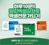 왕초보도 따라하는 엑셀강좌 - 서식콘텐츠 > 메일링 다시보기