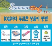 차이웍 여름 바캉스상품 증정 이벤트 실시!