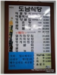 [통영/도남식당]바다내음 물씬 풍기는 해물뚝배기 좋아요~~ㅎ